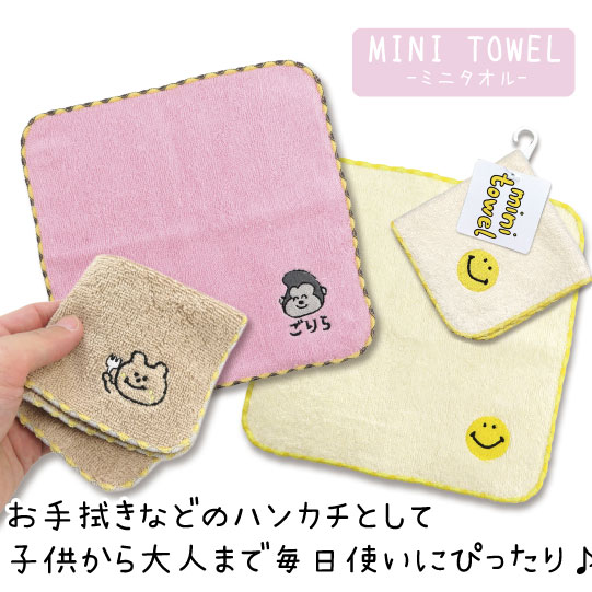 MINI TOWEL  ふれんちぱんさん