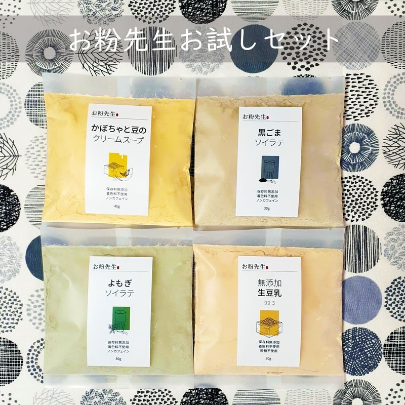 【雑誌veggy掲載☆送料無料】 お粉先生お試しセット
