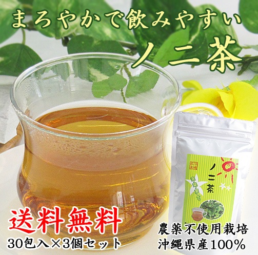 ノニ茶 30包入り×3個 実葉茎まるごと ティーバッグ 沖縄産ノニ販売