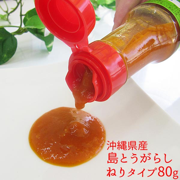 島とうがらし ねりタイプ 80g ペースト 瓶入り 沖縄情報市場 島とうがらし ねりタイプ 80g ペースト 瓶入り 沖縄情報市場