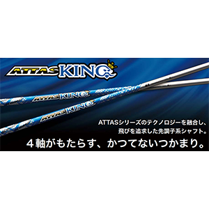 四軸?織物を採用し、つかまりと振りやすさを徹底追求。
手元部から中間部にかけて四軸?織物を採用。四軸?織物の高い復元力を活かすことによってシャフト先端部が爆発的な加速を生み、今までにない「つかまり」を実現します。
さらに四軸?織物を手元部分に使用することで通常のカーボンシートでは得られにくい柔らかい打感と振りやすさを演出します。