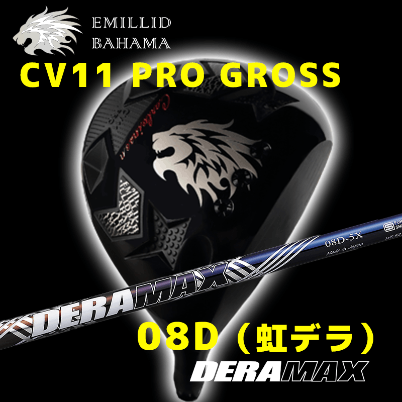 EMILLID BAHAMA  CV11 PRO GROSS　/　デラマックス  08D（虹デラ）