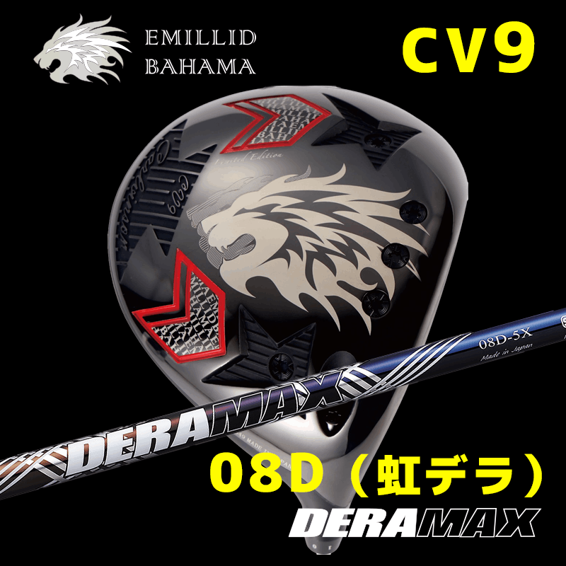 EMILLID BAHAMA  CV9　/　デラマックス  08D（虹デラ）