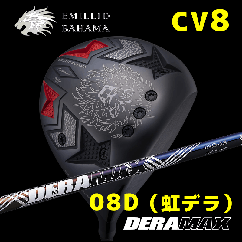 EMILLID BAHAMA  CV8 GROSS　/　デラマックス  08D（虹デラ）