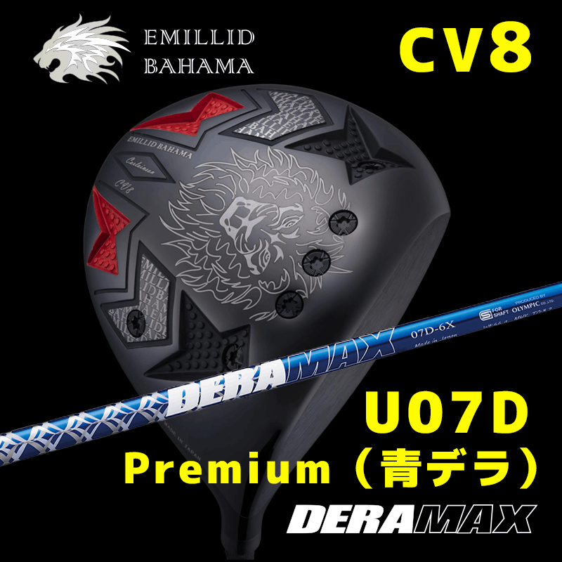 EMILLID BAHAMA  CV8 GROSS　/　デラマックス  07D Premium（青デラ）