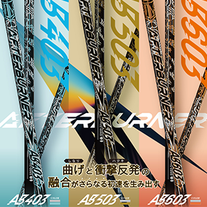 “曲げ”に対して高いパフォーマンスを発揮できる材料を『AFTER BURNER』の代名詞である“フープテクノロジー”（フープ層）に採用することで、AB1シリーズと比べ、AB3シリーズは、より大きくつぶれ、より大きくしなり戻ります。
さらに“衝撃”にフォーカス。
フープ層のすぐ外側を覆うように衝撃を跳ね返す材料を採用して直進力を高めます。
この組み合わせによりさらなる初速アップが期待できます。