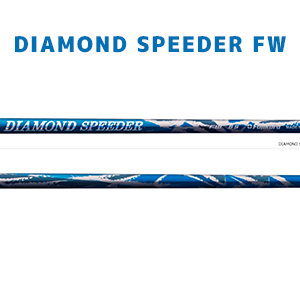 飛距離追求型シャフトとしてDIAMOND SPEEDER DW/FWを2017年に発売。さらにハイブリッド/アイアン用を望む声を多くいただき、2019年にフルラインナップとなりました。かつてないロートルクを実現したDIAMOND SPEEDERシリーズが、新素材を纏い、さらにロートルクへとバージョンアップ。また多くのゴルファーに体感いただくために軽量のラインナップも追加いたしました。