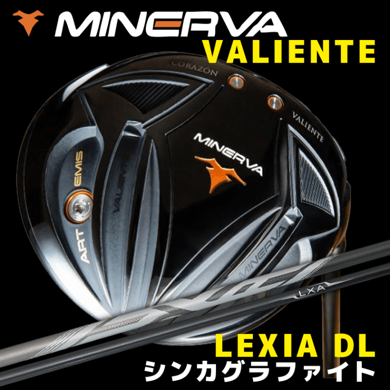 ミネルヴァ VALIENTE(ヴァリエンテ)　/　シンカグラファイト LEXIA DL