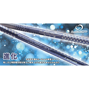 より飛ばしたいゴルファーに最長飛距離をもたらす超速のしなり戻り！
飛距離に悩むアベレージゴルファーからヘッドスピードが40m/sに満たないシニア、レディースゴルファーに夢の飛距離をもたらすバブルライトシャフトが新登場！ 全体の”しなり”をしなやかに感じながら、切り返しのタイミングが取りやすく、インパクトに向かってスピードが超加速！40ｇ台軽量シャフトにも関わらず、当たり負けとトゥーダウンの無い重厚なインパクトを迎え、シンカグラファイト製シャフトの代名詞となりつつある「押し走り」の動きで、一気にフィニッシュまで振り抜ける、スピード感抜群の飛距離性能軽量・長尺対応シャフトです。