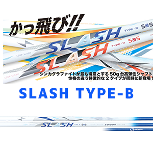 独自のカウンターバランス設計による強烈なスピード感とともに、しっかりと球をつかまえ、驚きの初速と飛距離性能を実現した、爽快&軽快な振り心地が得られる究極のディスタンスシャフト