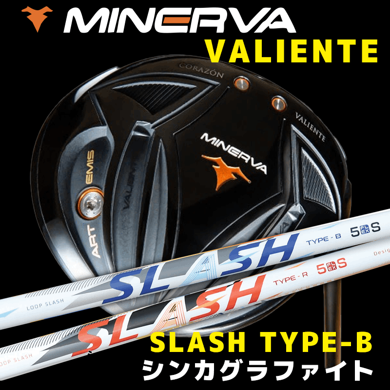 ミネルヴァ VALIENTE(ヴァリエンテ)　/　シンカグラファイ SLASH TYPE-B