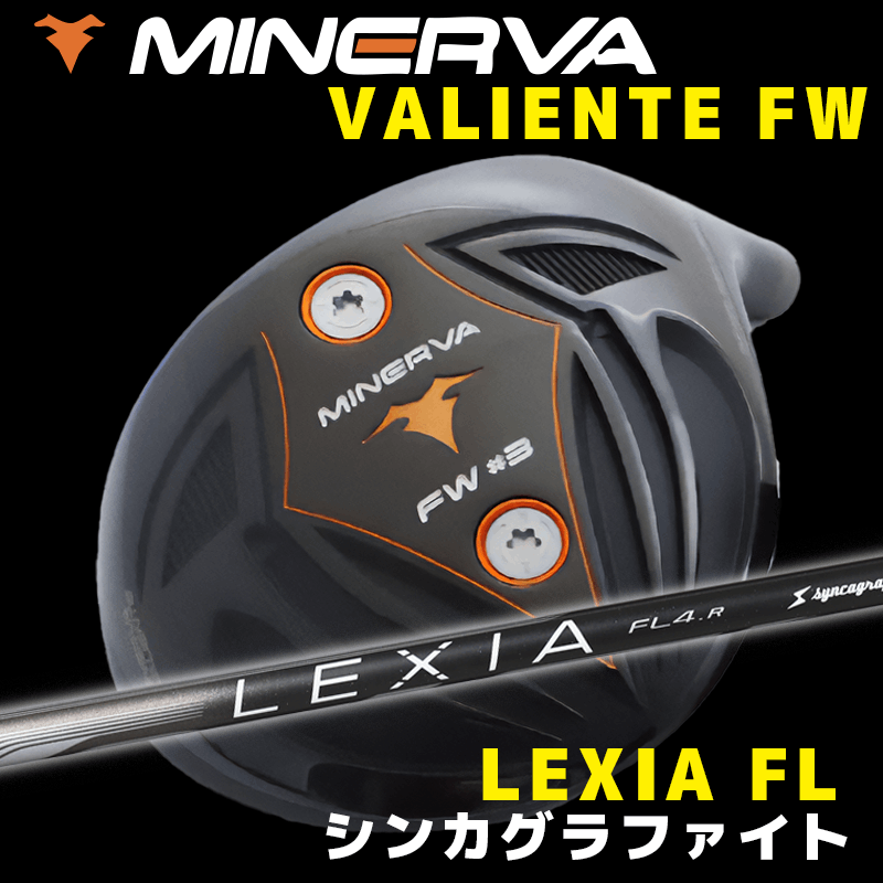 ミネルヴァ VALIENTE(ヴァリエンテ) FW　/　シンカグラファイトLEXIA FL