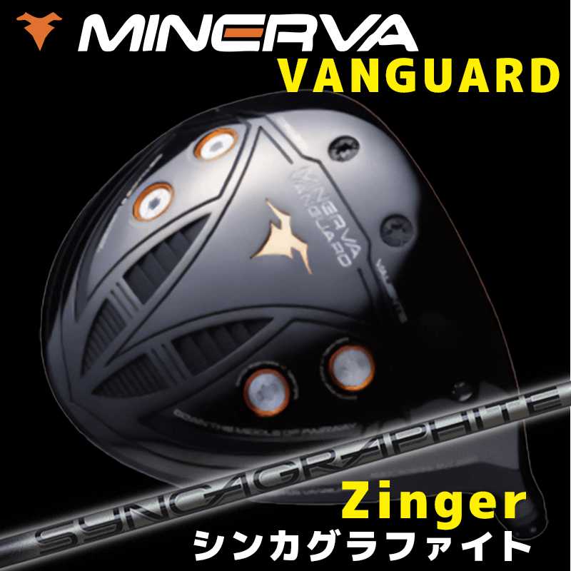 ミネルヴァ VANGUARD(ヴァンガード)　/　シンカグラファイトZinger