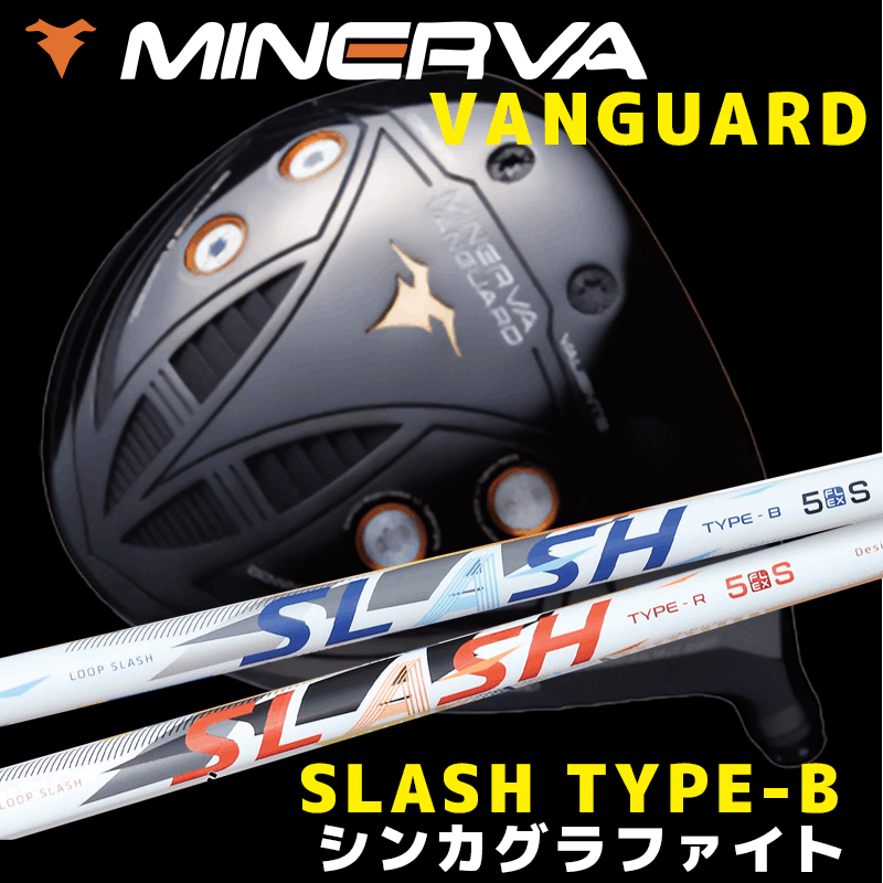 ミネルヴァ VANGUARD(ヴァンガード)　/　シンカグラファイト SLASH TYPE-B 5
