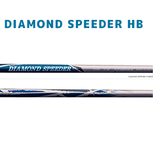 飛距離追求型シャフトとしてDIAMOND SPEEDER DW/FWを2017年に発売。さらにハイブリッド/アイアン用を望む声を多くいただき、2019年にフルラインナップとなりました。かつてないロートルクを実現したDIAMOND SPEEDERシリーズが、新素材を纏い、さらにロートルクへとバージョンアップ。また多くのゴルファーに体感いただくために軽量のラインナップも追加いたしました。