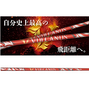 ドライバーの飛距離に悩みを持つアマチュアゴルファーのための新カテゴリー「VULCANUS(バルカヌス)」。
「N.S.PRO」シリーズで培ったノウハウを最大限に踏襲し、独自の設計思想と高機能素材の相乗効果を注ぎ込みました。

ヘッドもスイングも変えることなく、飛距離を伸ばす。
まさに「シャフトを制する者こそゴルフを制す」という日本シャフトのシャフト設計のコンセプトを、見事に具現化。
アマチュアゴルファーの弱点を克服することでゴルフを劇的に変える、飛距離特化型新ブランドの登場です。