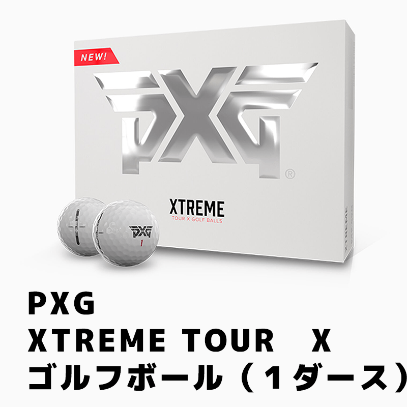 PXG XTREME TOUR X ゴルフボール（１ダース）