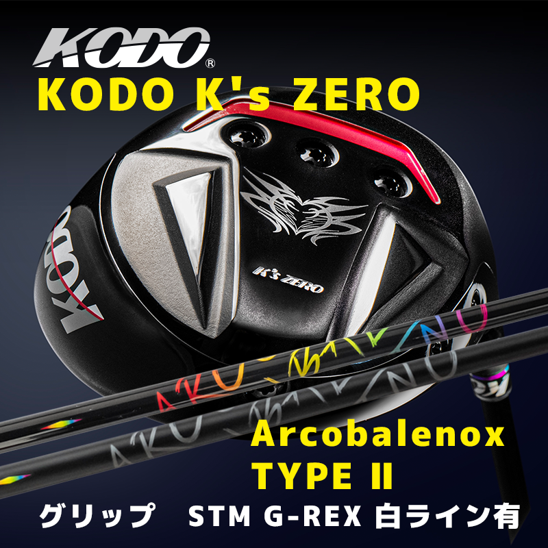 ゼロゴルフ  KODO K's ZERO / ゼロゴルフ  Arcobalenox TYPEⅡ GROSS /グリップ　STM G-REX