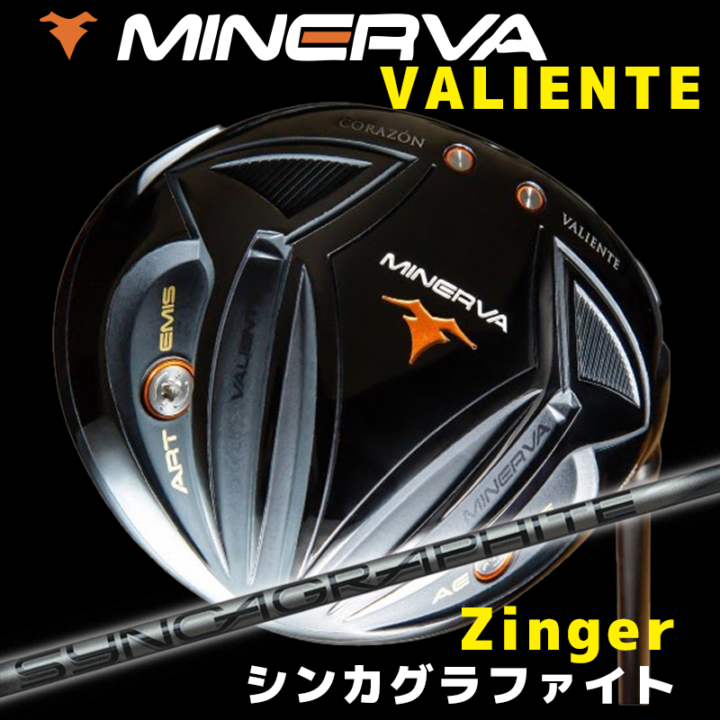 ミネルヴァ VALIENTE(ヴァリエンテ) / シンカグラファイト Zinger