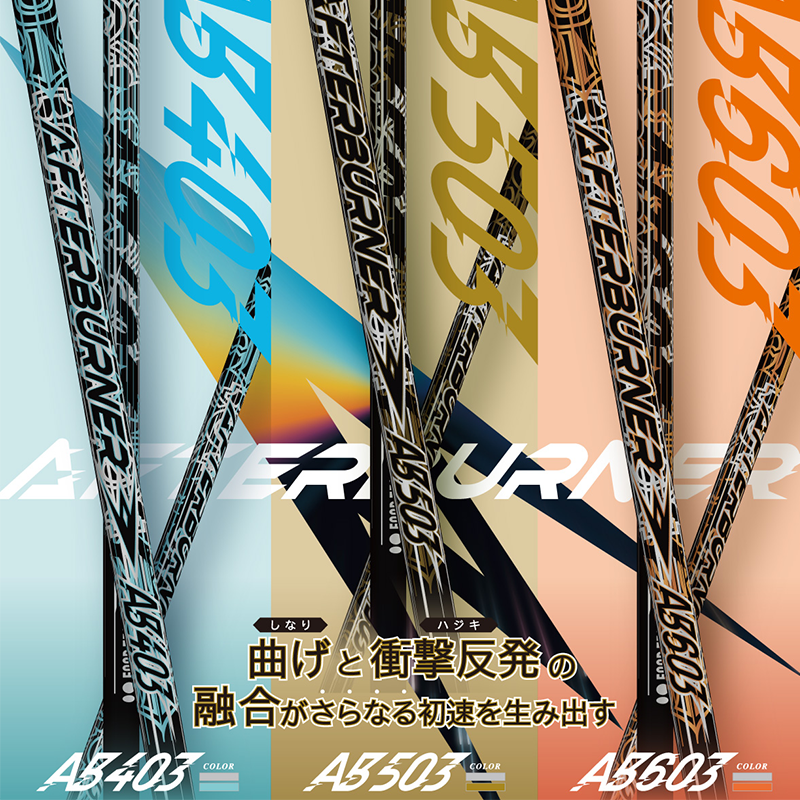 EMILLID BAHAMA CV10S　/　TRPX AFTERBURNER AB403