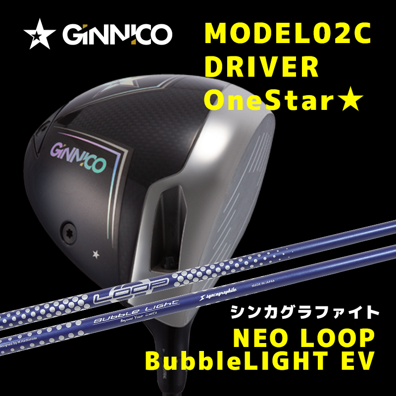 GINNICO   MODEL02C DRIVER OneStar★　/　シンカグラファイトNEO LOOP BubbleLIGHT EV