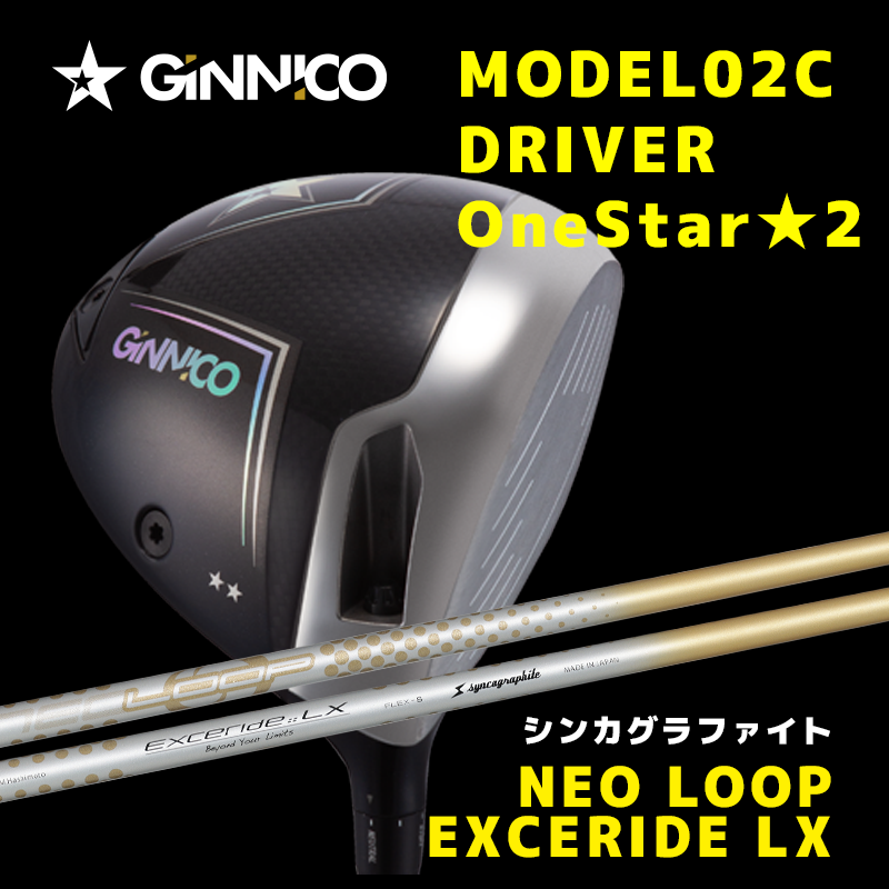 GINNICO   MODEL02C DRIVER TwoStar★★　/　シンカグラファイト  NEO LOOP EXCERIDE LX