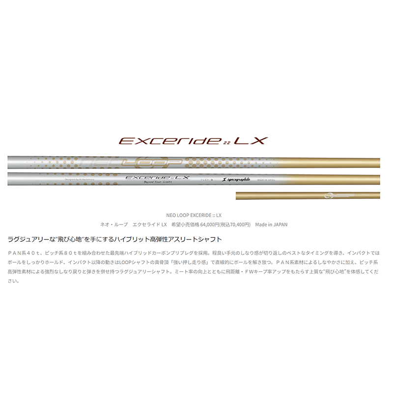 GINNICO   MODEL02C DRIVER TwoStar★★　/　シンカグラファイト  NEO LOOP EXCERIDE LX