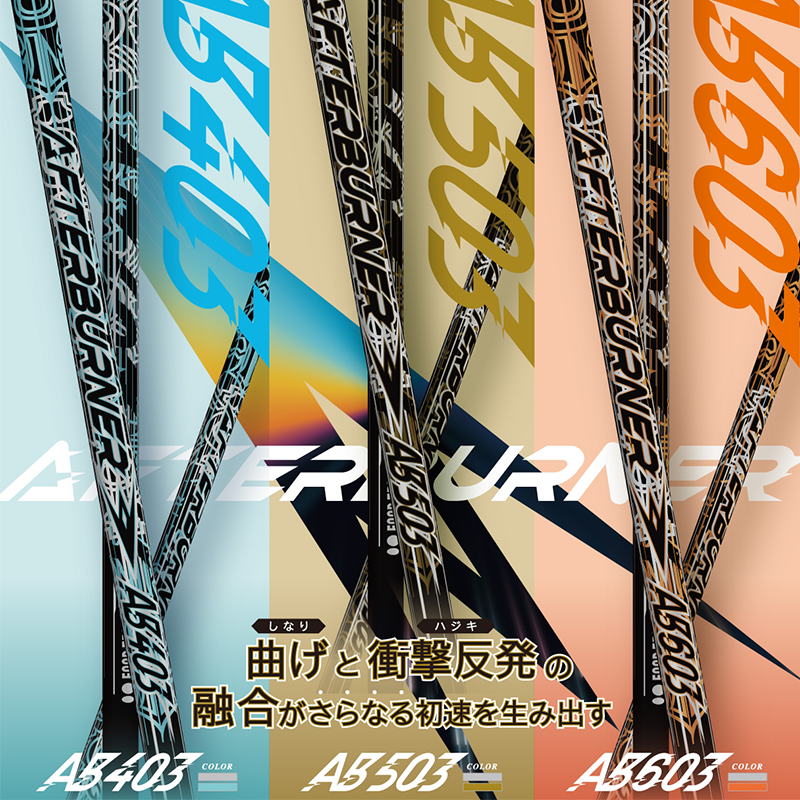 EMILLID BAHAMA  CV11 PRO GROSS　/　TRPX  AFTERBURNER AB503