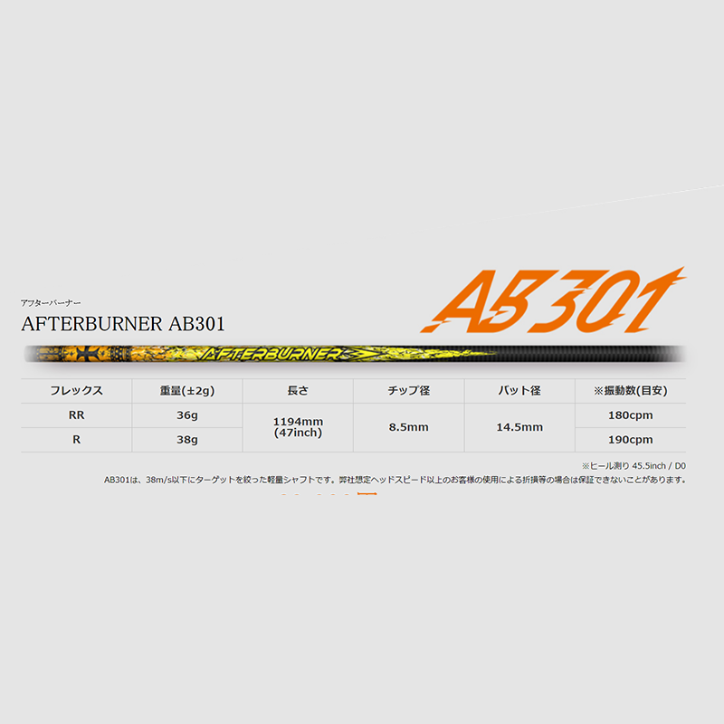 EMILLID BAHAMA  CV9　/　TRPX  AFTERBURNER AB301