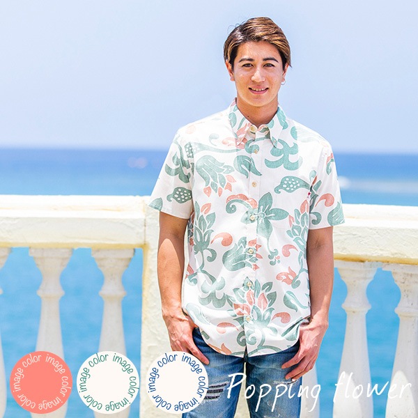かりゆしウェア メンズ アロハシャツ 沖縄版 かりゆし ココナッツジュース シャツ 結婚式 Popping Flower ポッピングフラワー 全3色 半袖 大きいサイズあり メール便利用で送料無料 リゾートウエディング リゾート婚 ブライズメイド アッシャー お揃い ペア ペアルッ