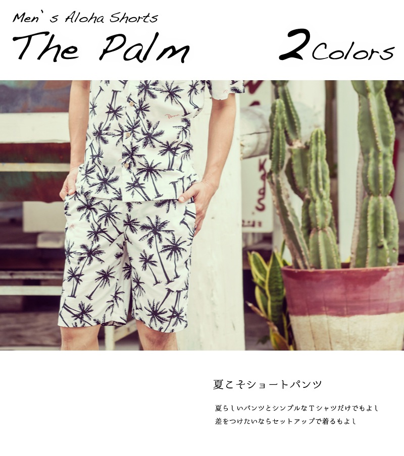 メール便利用で送料無料 ショートパンツ アロハ柄 ハーフパンツ抗菌防臭加工 短パン メンズ 男性用 The Palm Xlサイズまで 大きいサイズあり メンズかりゆし アロハシャツ パンツ かりゆしウェア通販 沖縄アロハシャツファクトリー