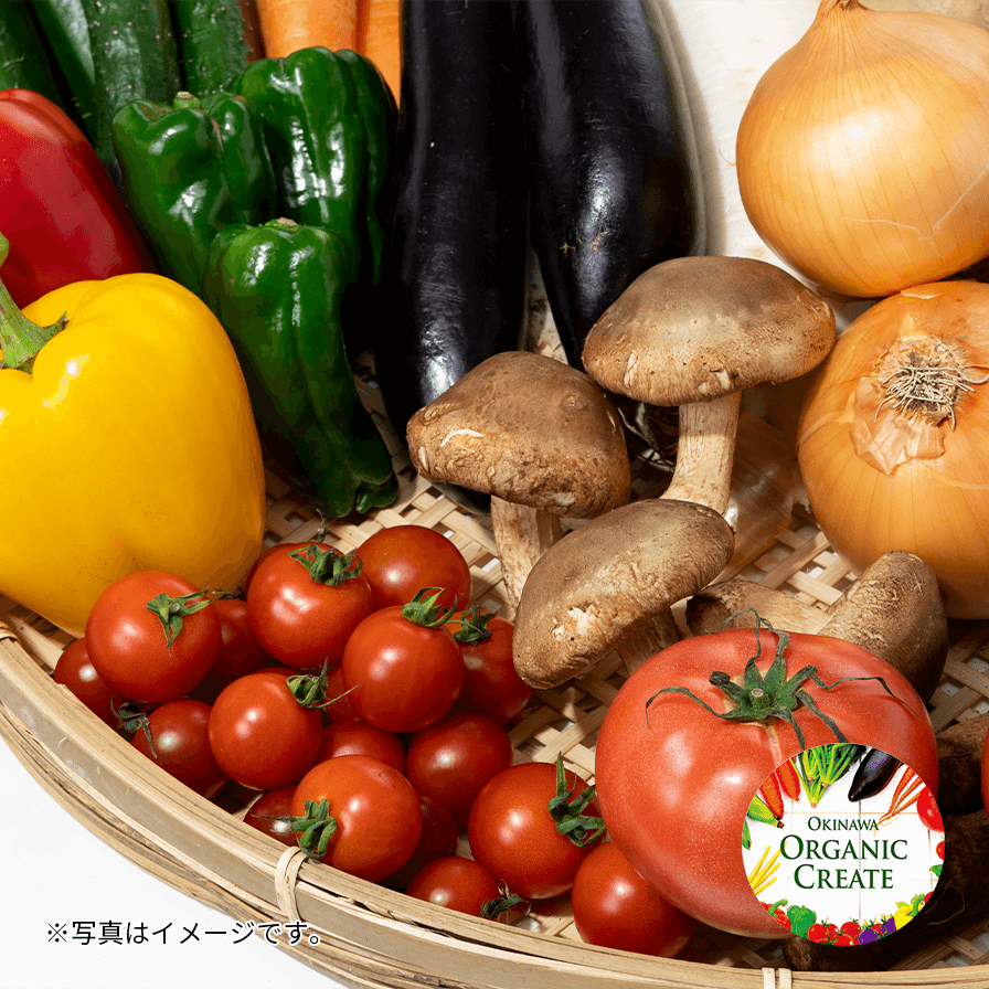 有機まーさんセット(大　13～15品)2週毎お届け　※沖縄県内￥4,400円（税/送料込）