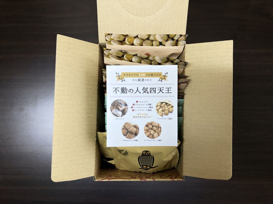 不動の人気四天王セット