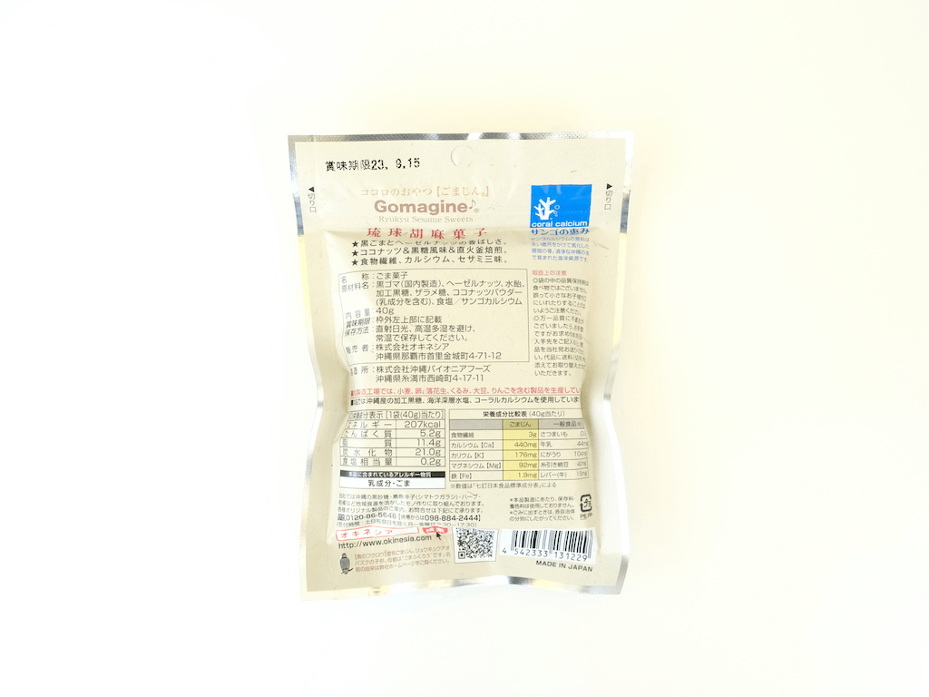 ごまじん 黒ごまとヘーゼルナッツ 5袋入 | オキネシアオンラインショップ