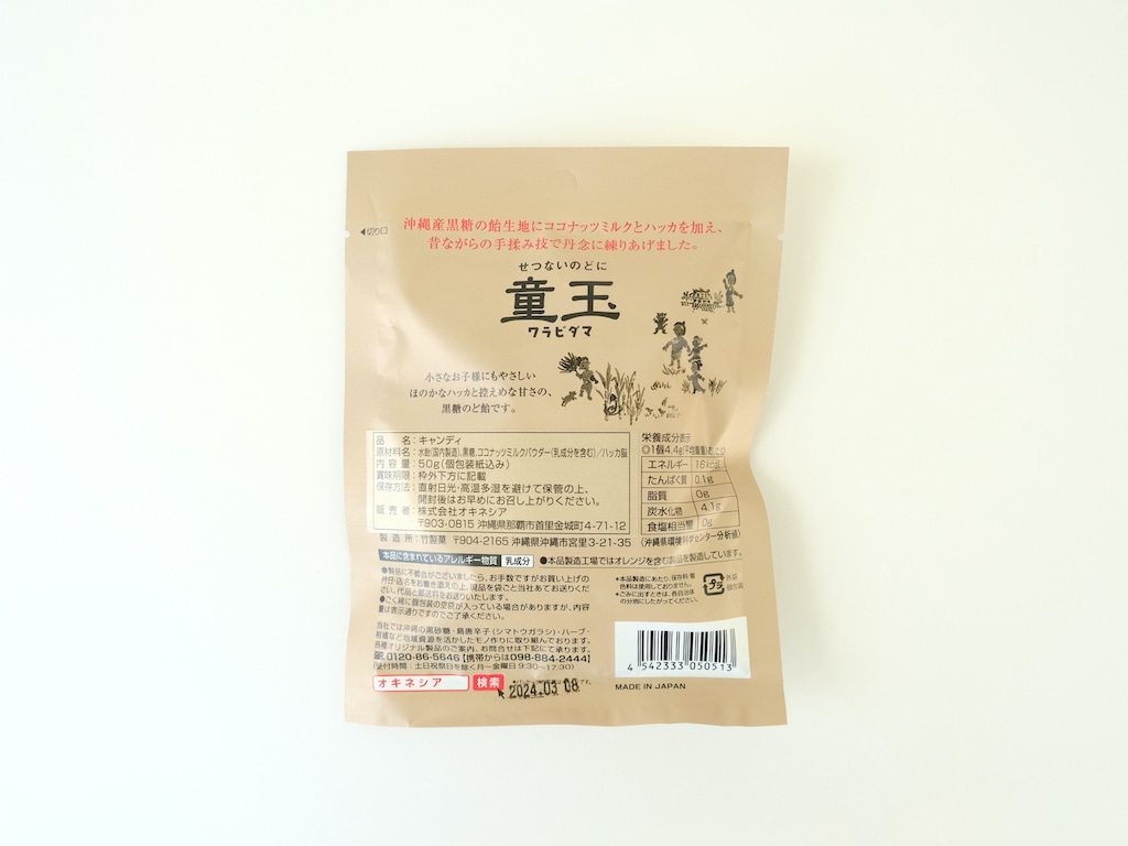 童玉 | オキネシアオンラインショップ