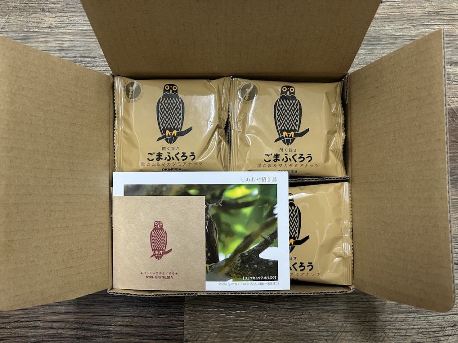 ごまふくろう 黒ごまとマカダミアナッツ 12袋入