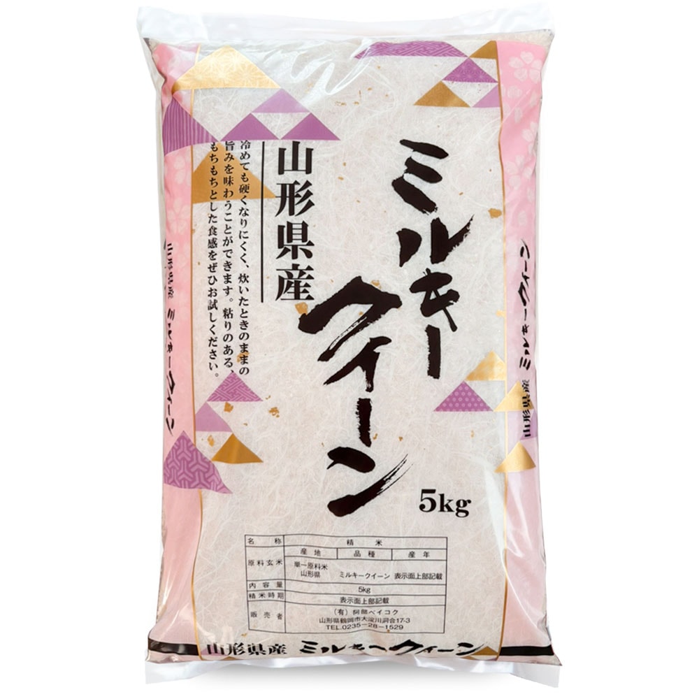ミルキークイーン 5kg 山形県産 令和7年産