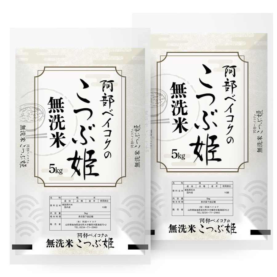 無洗米こつぶ姫 10kg (5kg×2袋) 国内産