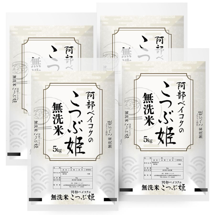 無洗米こつぶ姫 20kg (5kg×4袋) 国内産