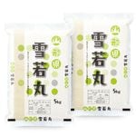 新米 雪若丸 真空パック 10kg 山形県産 令和8年産