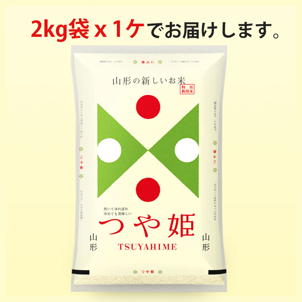つや姫 2kg 山形県産 令和7年産