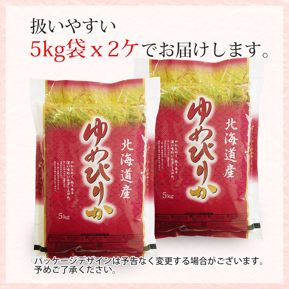 ゆめぴりか 10kg (5kg×2袋) 北海道産 令和7年産