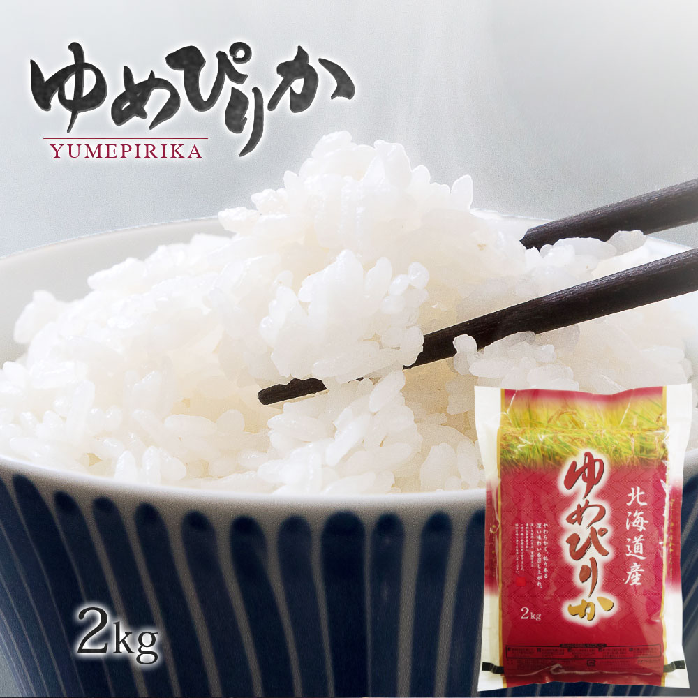 つや姫・ゆめぴりか 各2kgセット (計4kg) 山形県産 北海道産 令和7年産