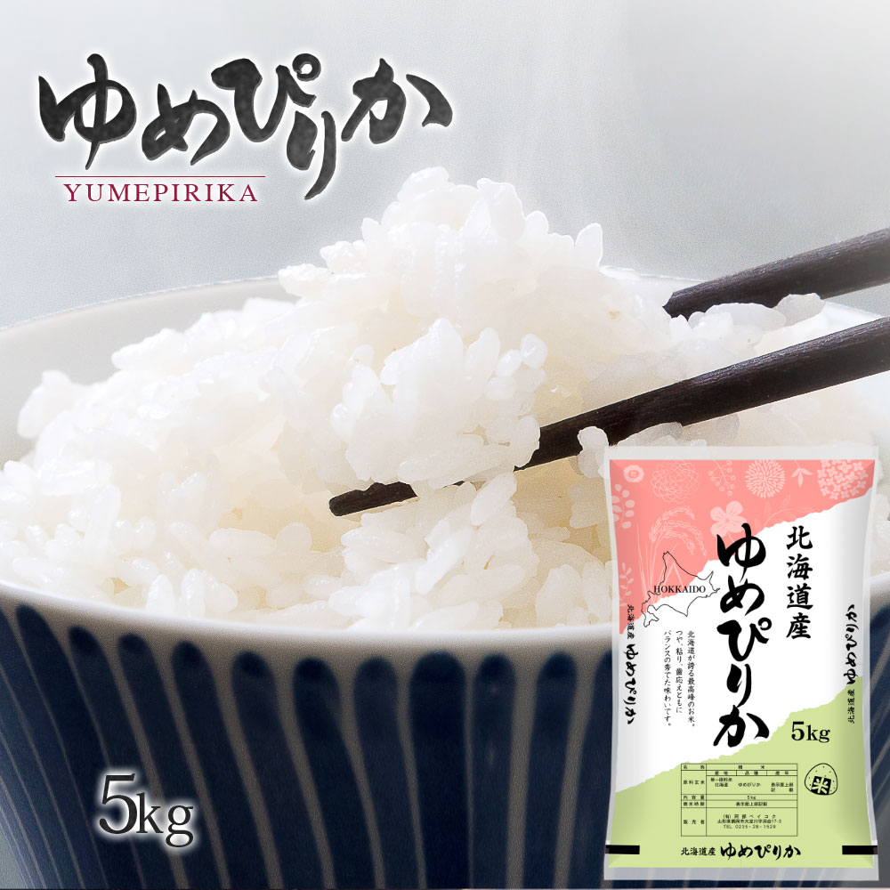 雪若丸・ゆめぴりか 各5kgセット (計10kg) 山形県産 北海道産 令和7年産