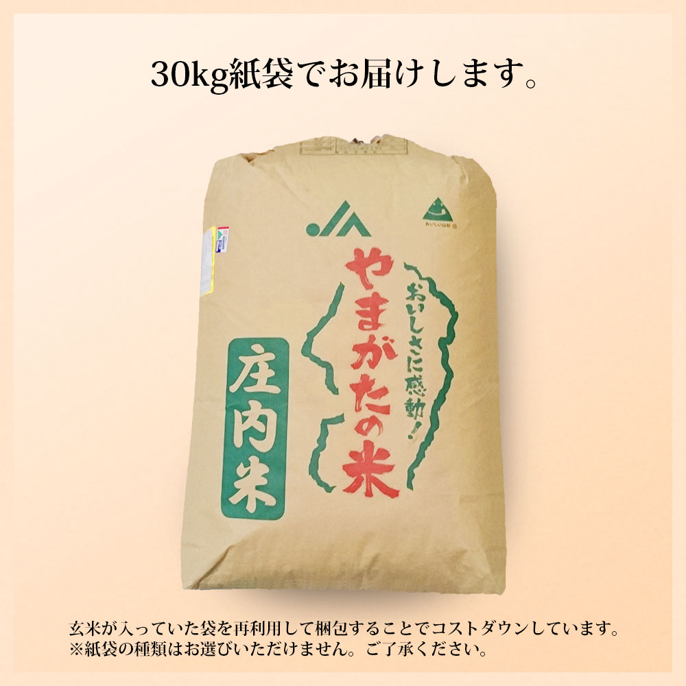 ササニシキ 30kg (精米後約27kg) 山形県産 令和6年産