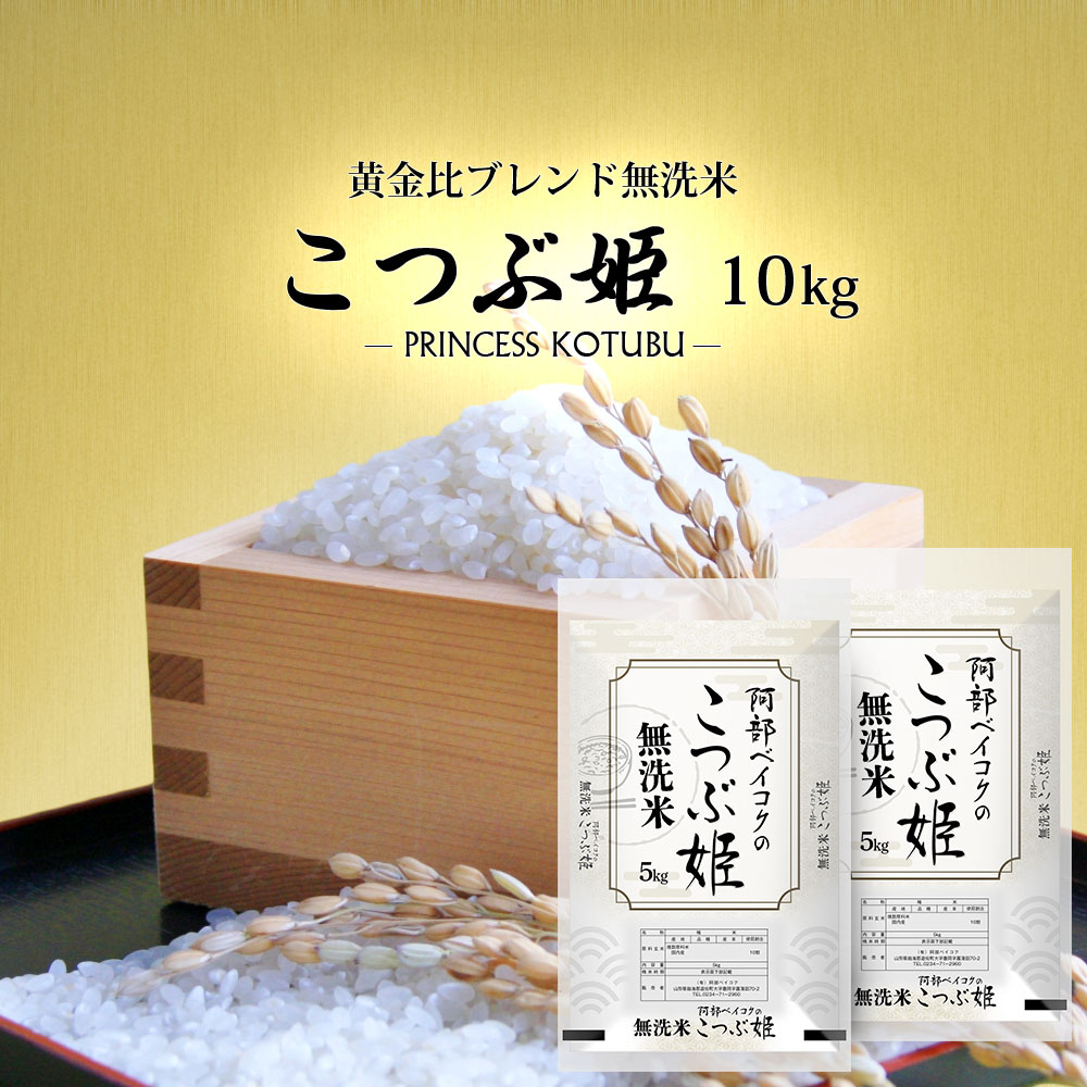 無洗米こつぶ姫 10kg (5kg×2袋) 国内産