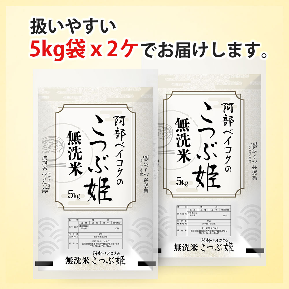 無洗米こつぶ姫 10kg (5kg×2袋) 国内産