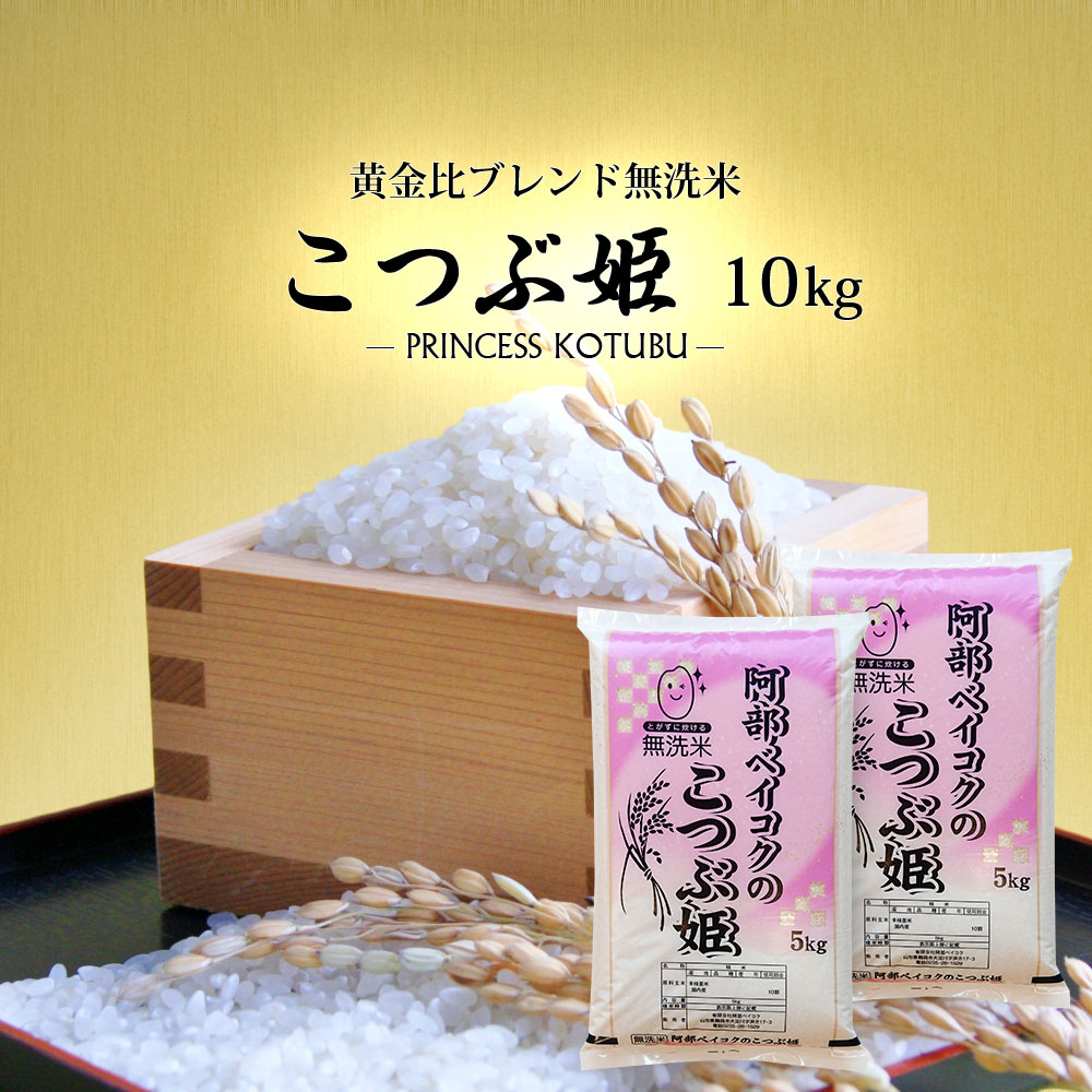 無洗米こつぶ姫 10kg (5kg×2袋) 国内産