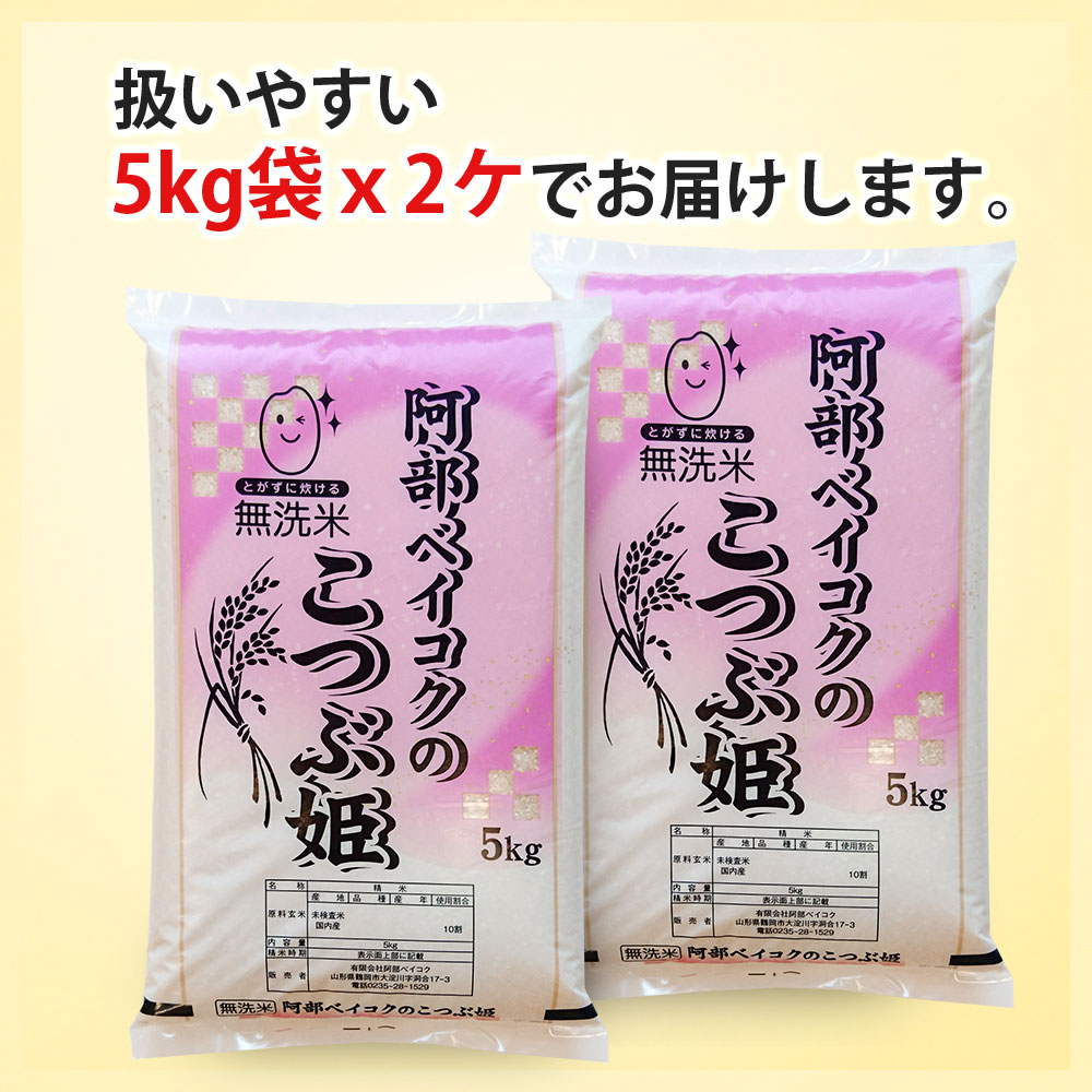 無洗米こつぶ姫 10kg (5kg×2袋) 国内産