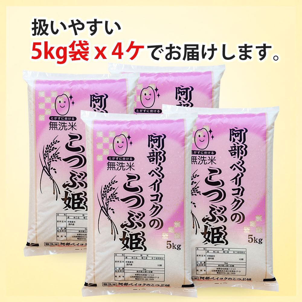 無洗米こつぶ姫 20kg (5kg×4袋) 国内産